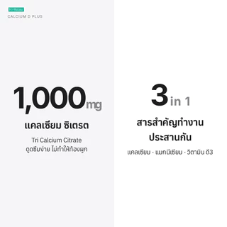 Hi-Balanz Calcium D Plus แคลเซียม ดี พลัส 1 กล่อง 30 เม็ด