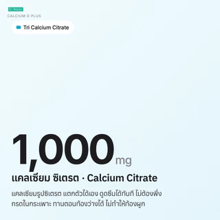 Hi-Balanz Calcium D Plus แคลเซียม ดี พลัส 1 กล่อง 30 เม็ด