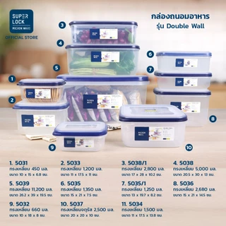 Super Lock กล่องใส่อาหาร รุ่น Double Wall เข้าไมโครเวฟได้ กล่องเก็บผลไม้ ฝาปิดสูญญากาศ 5031 5035 5038 5039