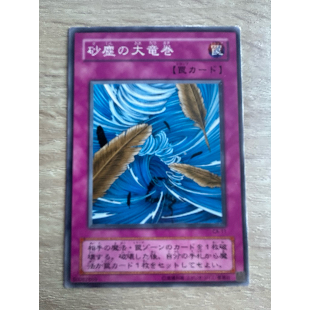 Dust Tornado พายุหมุนทอร์นาโด ระดับ Normal (N) รหัส CA-11 ตำหนิมุมขอบไม่คม