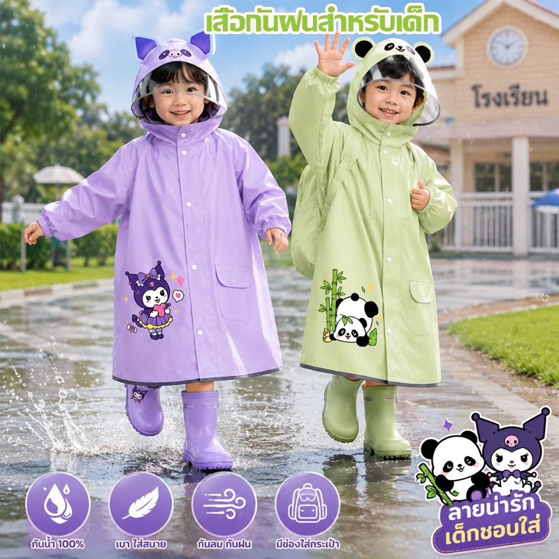 🌧️เสื้อกันฝนเด็ก EVA กันน้ำ100% ใส่สบาย ไม่อับน้ำ ลายPanda เสื้อกันฝนเด็กอนุบาล เด็กประถม กันลม น้ำหนักเบา