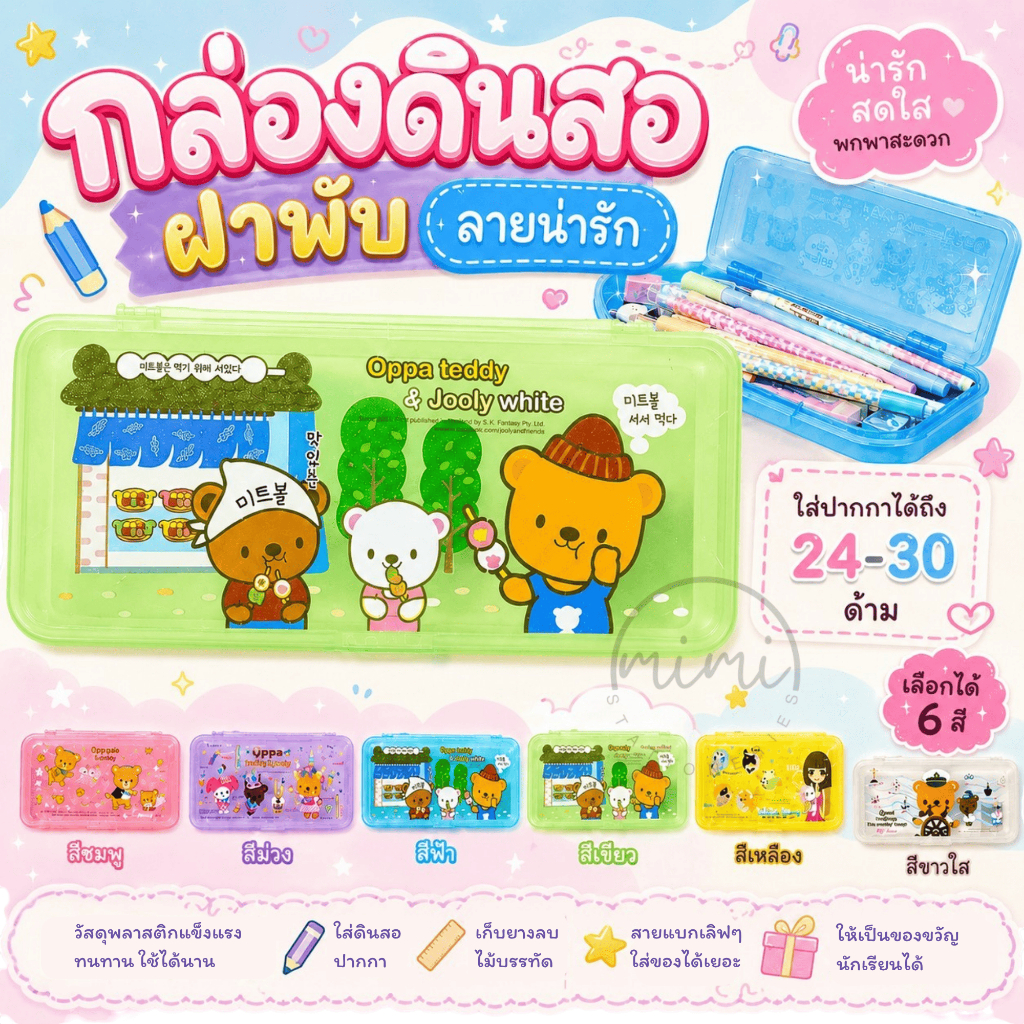 กล่องดินสอฝาพับ ลายการ์ตูน สูง4cm พร้อมส่ง