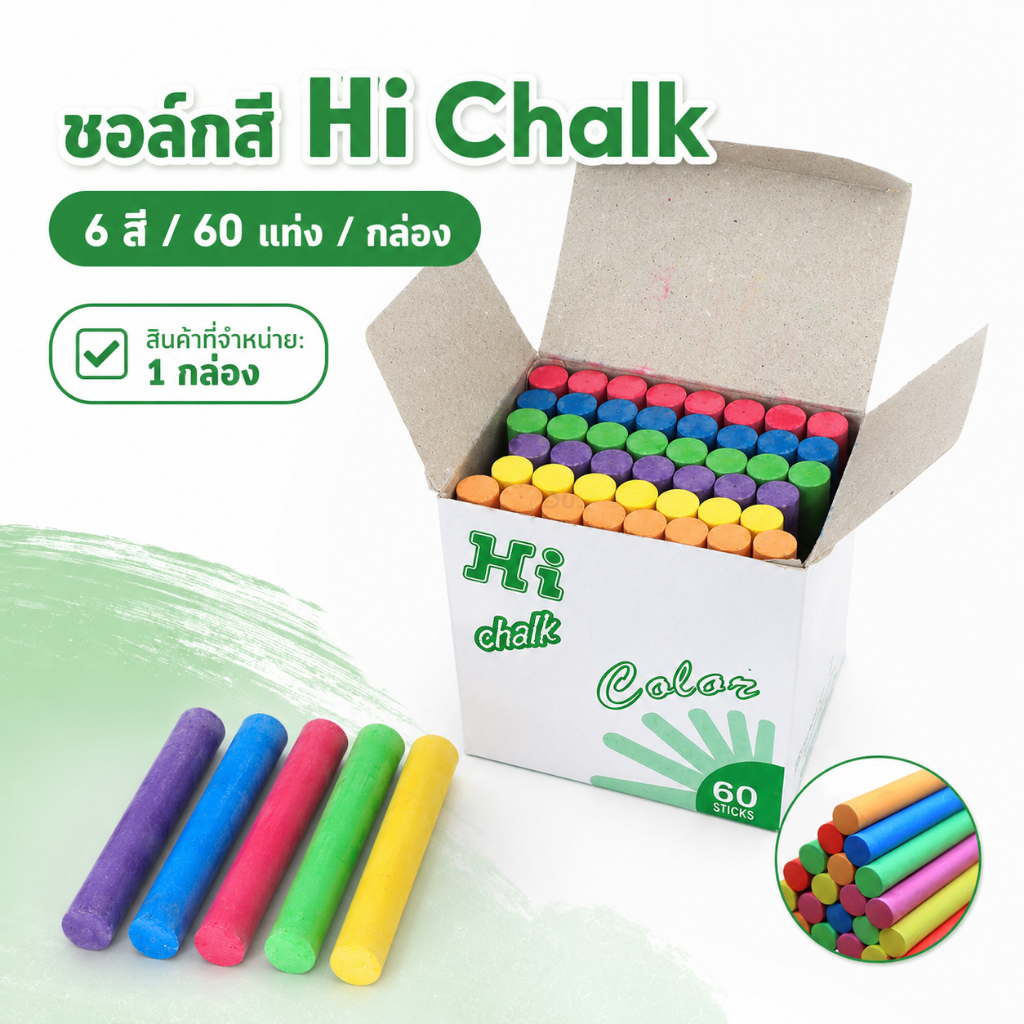 ชอล์กไร้ฝุ่น Hi Chalk 60 แท่ง/กล่อง ชอล์กขาว ชอล์กสี 6 สี สำหรับกระดานดำ 1 กล่อง