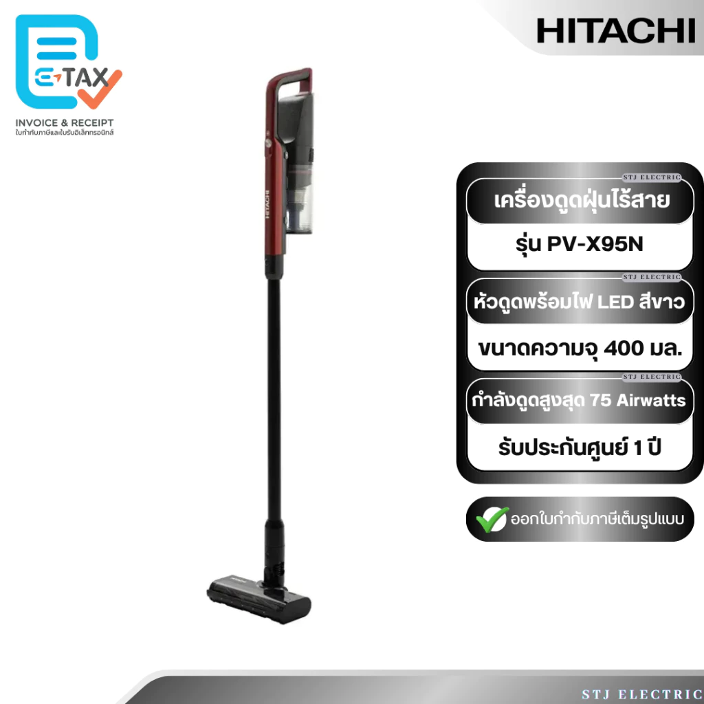 HITACHI เครื่องดูดฝุ่นแบบด้ามจับไร้สาย รุ่น PV-X95N