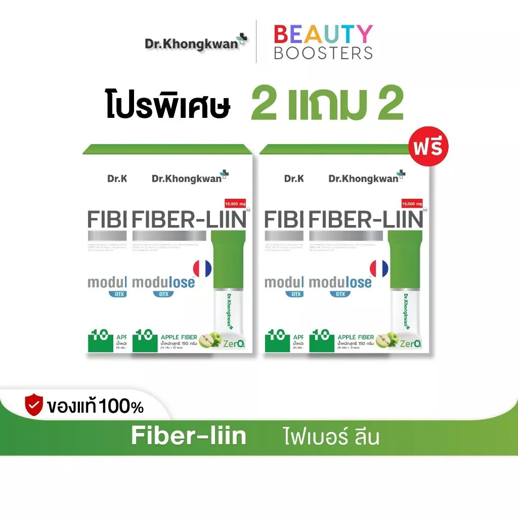 โปร 2 แถม 2 Fiber-liin Dr.Khongkwan ไฟเบอร์ ลิน ดร.ของขวัญ 1 กล่องมี 10 ซอง