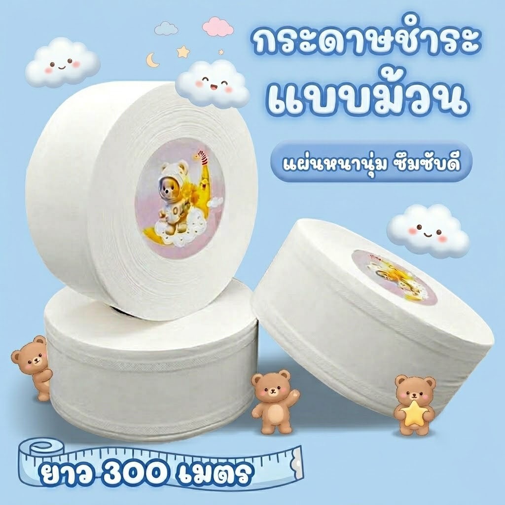 กระดาษทิชชู่ [ม้วน] กระดาษชำระม้วนใหญ่ 4 ชั้น