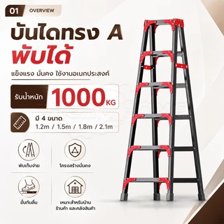 บันได บันไดพับได้ บันไดอลูมิเนียม รับน้ำหนัก 1000kg 4-7 ชั้น พกพาง่าย ทนทานการสึกกร่อน