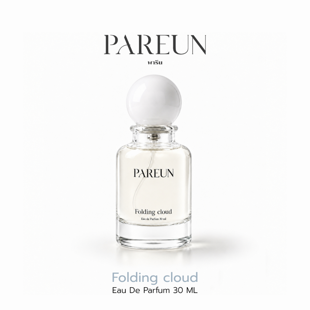 Folding Cloud - Pareun พารึน น้ำหอมติดทนนานมากกว่า 8 ชม. (จัดส่งใน 24 ชม.)