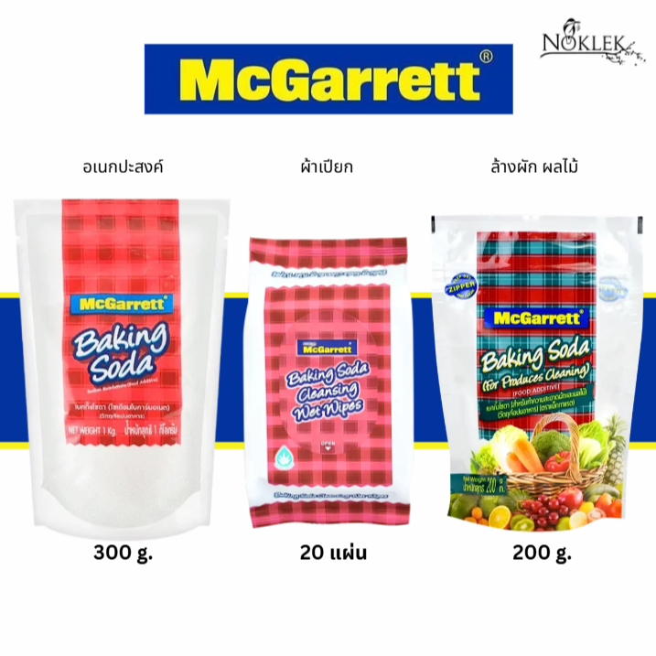 McGarrett Baking Soda ผงเบคกิ้ง โซดา ล้างผัก ผลไม้ ผ้าเปียก ตรา แม็คกาแรต