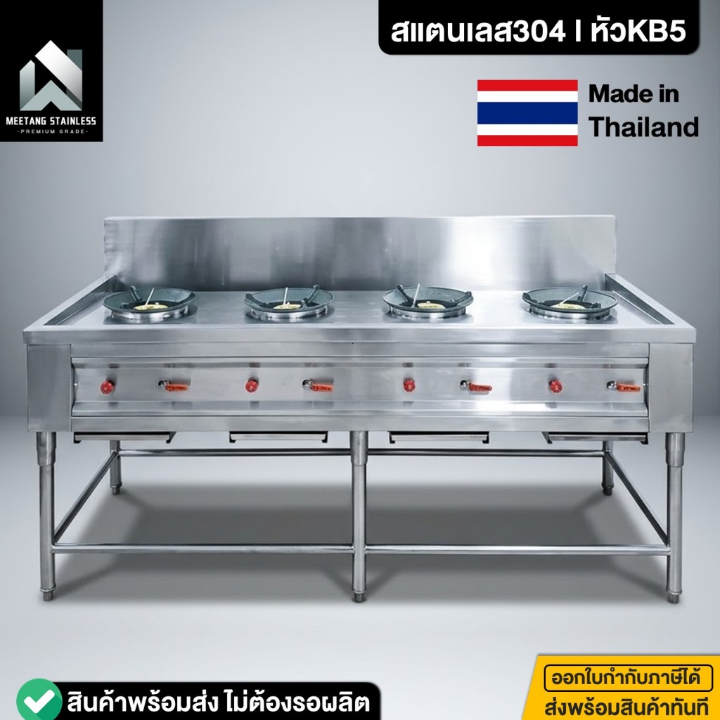 เตาแก๊สหัวฟู่ 4หัว หัวเตาkb5 เตาสแตนเลส เตาแก๊ส เตาkb5 เตา เตา4หัว 70x180x75 ซม. สแตนเลส304 หนา1.2มิล
