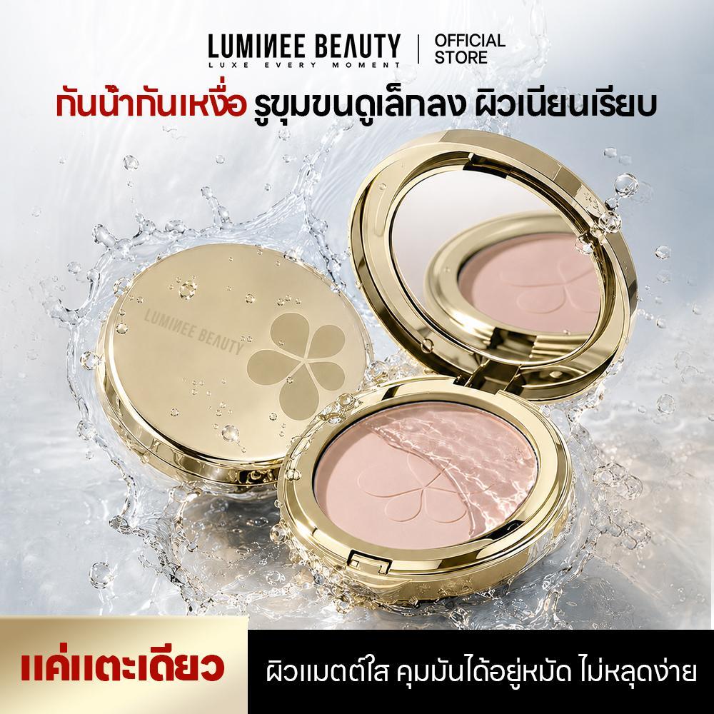 LUMINEE BEAUTY แป้งพัฟผสมรองพื้น คุมมัน กันน้ำ กันเหงื่อ ติดทนนานตลอดวัน ปกปิดเนียนกริบ ไม่เป็นคราบบ B197