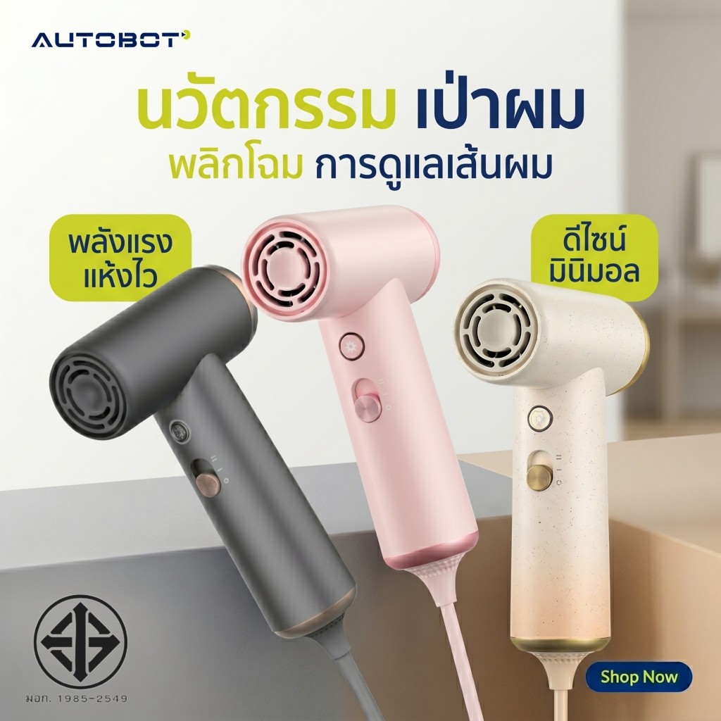 𝗔𝗨𝗧𝗢𝗕𝗢𝗧 x Coshare HP10 Super Mini Hair Dryer ไดร์เป่าผมแรงสูงขนาดพกพา เล็กที่สุด น้ำหนักเบา ผมแห้งไว