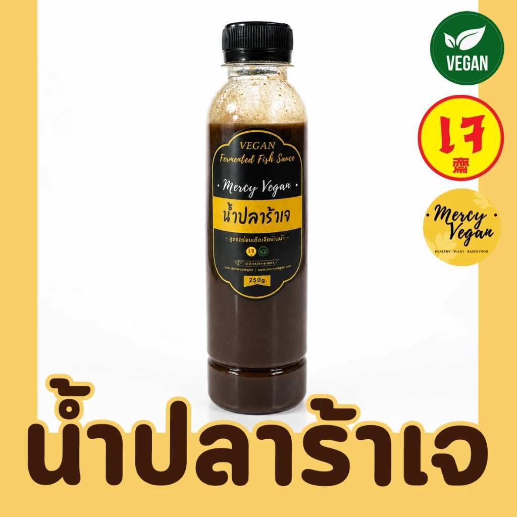 น้ำปลาร้าเจ น้ำปลาร้าวีแก้น ปราศจากเนื้อสัตว์100% เจแท้100% (Vegan Pickled Soybean Sauce)