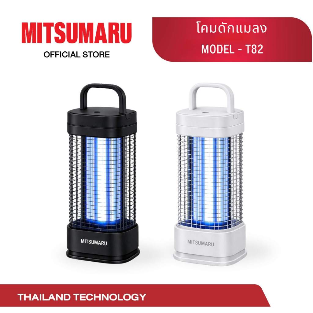 New Mitsumaru โคมดักยุงไฟฟ้า รุ่น T82 ใช้หลอด UV กำลังไฟ 20 วัตต์  มีสวิตช์ เปิด-ปิด