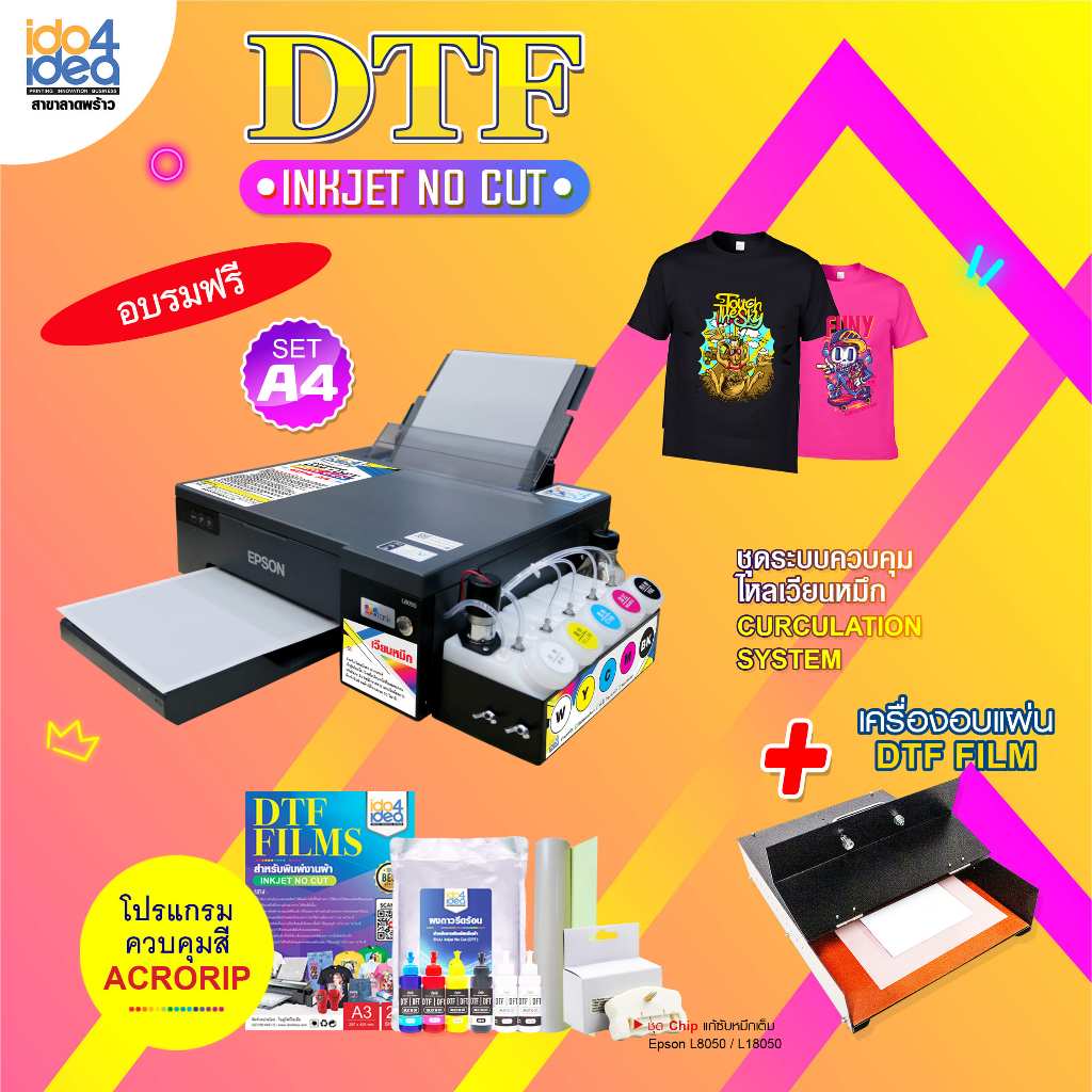 Printer DTF A4 สำหรับงานเสื้อสีเข้ม สีอ่อน ผ้าคอตตอน เสื้อกีฬาพร้อมเครื่องอบแผ่นฟิล์ม