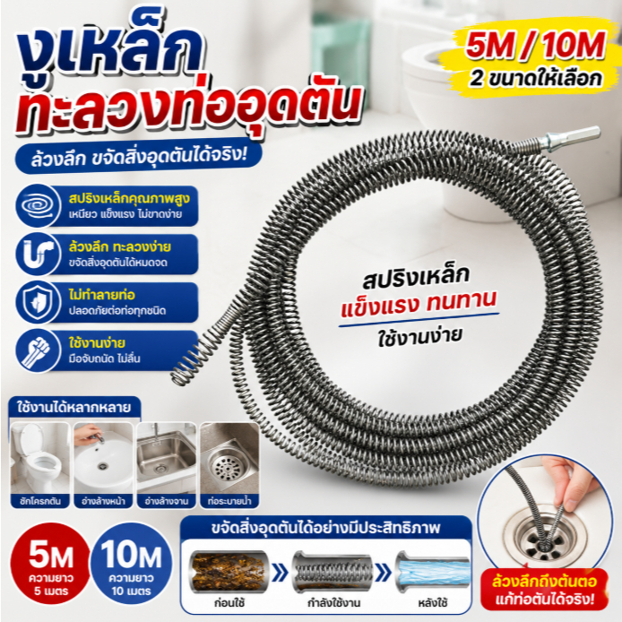 งูเหล็กทะลวงท่อ 5M/10M งูเหล็กล้วงท่ออุดตัน ท่อระบายน้ำ ชักโครกตัน Drain Snake