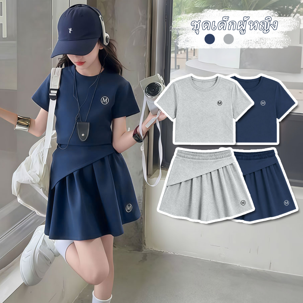 Beryl kidsชุดเซ็ทเด็กสาวแฟชั่นสไตล์เกาหลี เสื้อ + กระโปรง