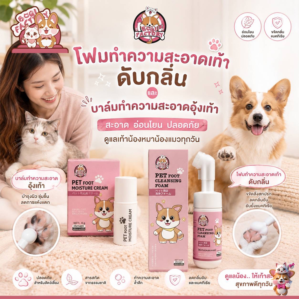 Boqi Factory โฟมทำความสะอาดเท้าสัตว์เลี้ยง  ดับกลิ่น บาล์ม ทำความสะอาดอุ้งเท้า Footlove