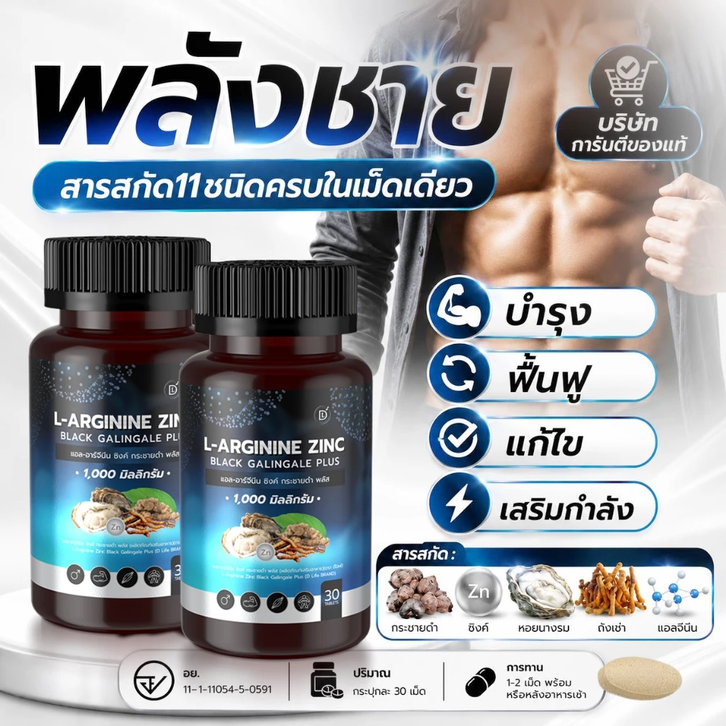 L-Arginine Zinc Black Galingale Plus แอล-อาร์จีนีน ซิงค์ กระชายดำ พลัส