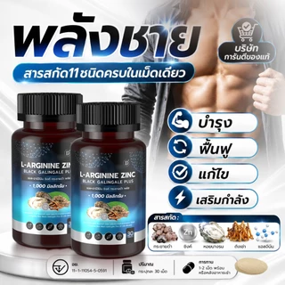 L-Arginine Zinc Black Galingale Plus แอล-อาร์จีนีน ซิงค์ กระชายดำ พลัส