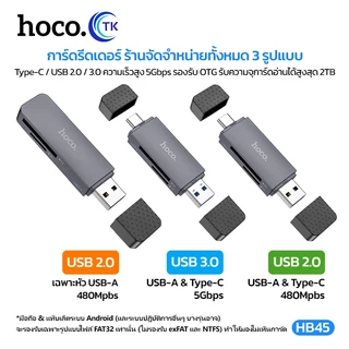 HOCO HB45 การ์ดรีดเดอร์ Type-C / USB 3.0 ความจุสูงสุด 2TB อ่าน SD / TF Card Reader