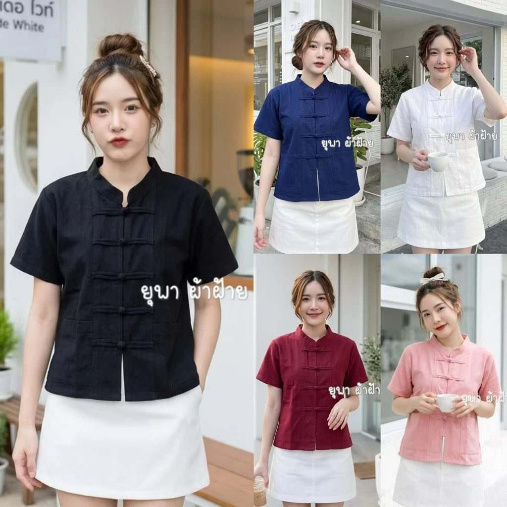 เสื้อผ้าฝ้ายคอจีนกระดุมขอดหญิง
