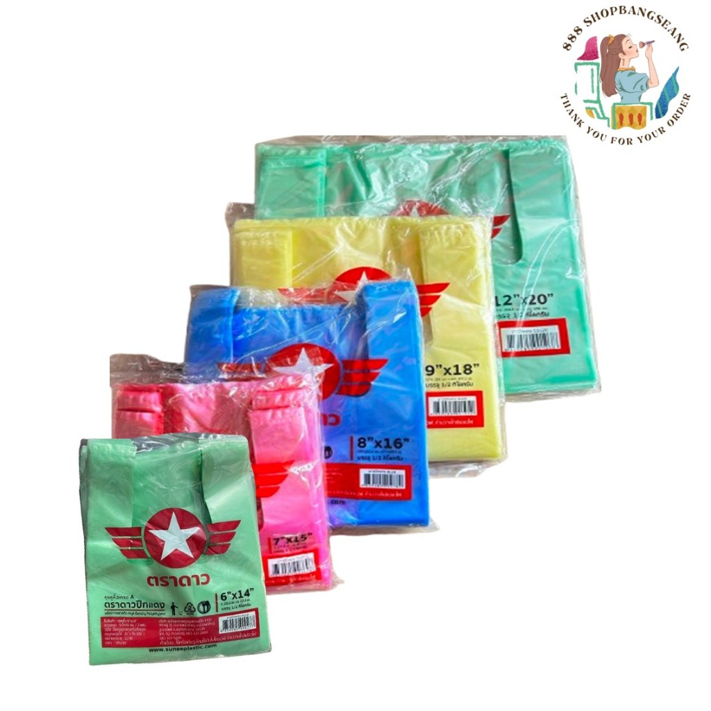 ถุงหูหิ้วพลาสติก สี เกรดA  ตราดาวปีกแดง ขนาด  6x14, 7x15, 8x16, 9x18, 12x20 บรรจุ 1/2 กิโลกรัม