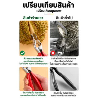 （COD）ที่แกะเปลือกทุเรียน มีดปอกทุเรียน คีมแกะทุเรียน เครื่องมือแกะผลไม้ แข็งแรง ใช้ง่าย ปลอดภัย ไม่บาดมือ ส่งไว พร้อมส่ง
