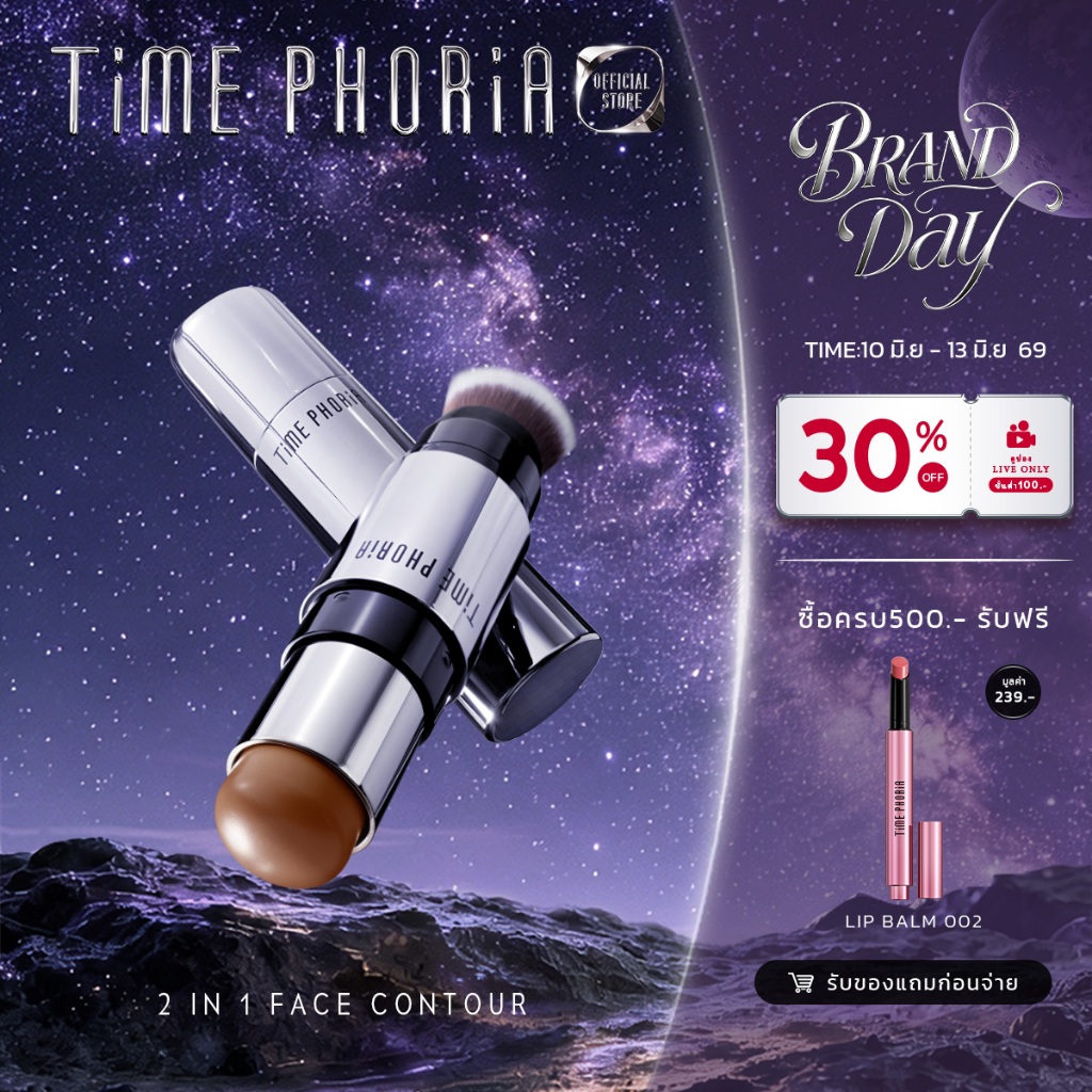 Time Phoria Eclipse Spark 2 in 1 Face Contour คอนทัวร์สติ๊กเนื้อครีมเนียนนุ่ม สัมผัสบางเบา ให้ผิวแมตต์ด