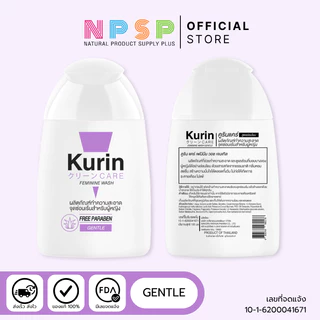 จับคู่ Kurin care feminine wash เจลทำความสะอาดจุดซ่อนเร้นสำหรับผู้หญิง สูตรบลอสซั่ม และสูตรอ่อนโยน