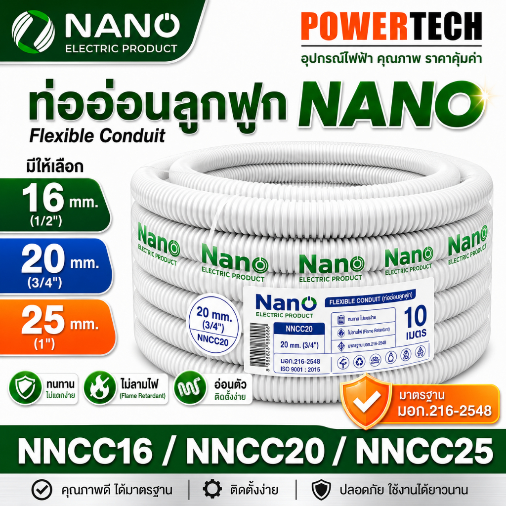 ท่ออ่อน ท่อลูกฟูก NANO 10 M 16มิล 20 มิล 25 มิล 32มิล  สีขาว สีดำ