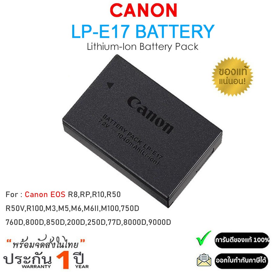 Canon LP-E17 Camera Battery (7.2V 1040mAh) รับประกัน 1ปี