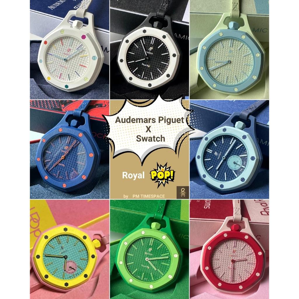 นาฬิกา AP X SWATCH Royal POP collection ของแท้100% แถมฟรีสายนาฬิกา สินค้าพร้อมจัดส่ง 🎉
