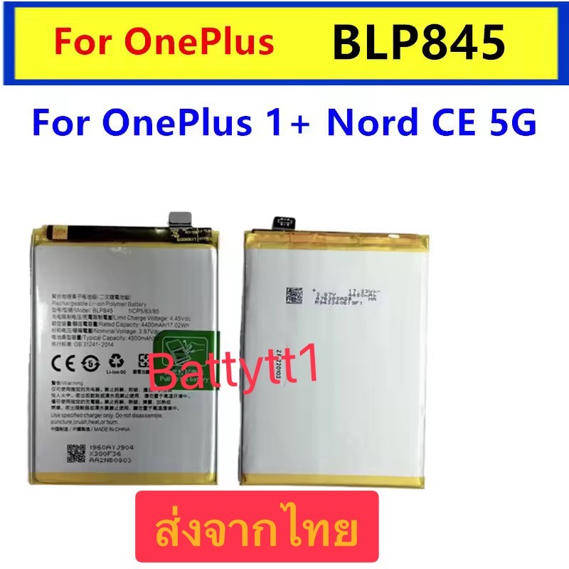 แบตเตอรี่ OnePlus Nord CE 5G BLP845 4500mAh ประกัน 3 เดือน ส่งจากไทย