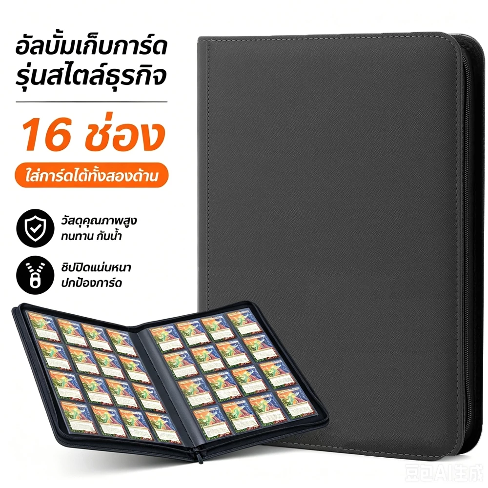 แฟ้มใส่การ์ด 16 ช่อง แฟ้มสะสมการ์ด ใส่ได้ 1024ใบ สมุดใส่การ์ด แบบมีซิป ปกหนังอย่างดี การ์ดเกม สมุดสะสมการ์ดอย่างดี