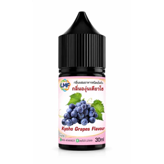 องุ่นเคียวโฮ กลิ่นผสมอาหารชนิดน้ำเข้มข้น กลิ่นองุ่นเคียวโอ KYOHO GRAPE FLAVOUR ขนาด 30ML
