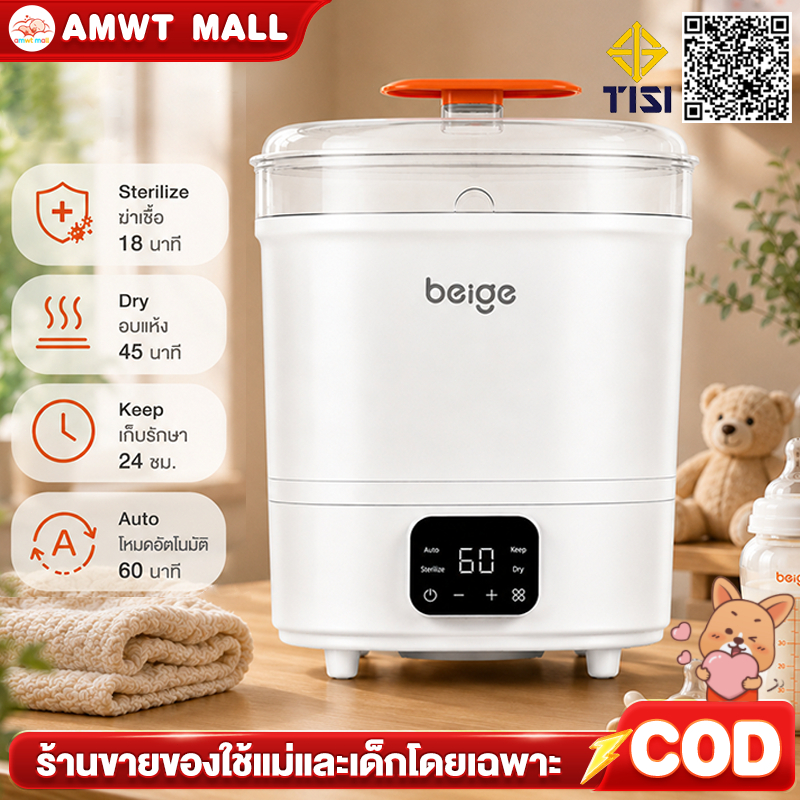 AMWT⚡️เครื่องนึ่งขวดนม เครื่องนึ่งขวดนมพร้อมอบแห้ง ตู้อบขวดนม สามารถฆ่าเชื้อด้วยไอน้ำ อบแห้ง