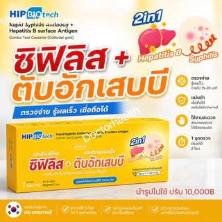 ชุดทดสอบซิฟิลิส และ ตับอักเสบบี HIP เกิดจากการติดเชื้อทางเลือดและเพศสัมพันธ์ Treponema Pallidum Rapid Test Kit