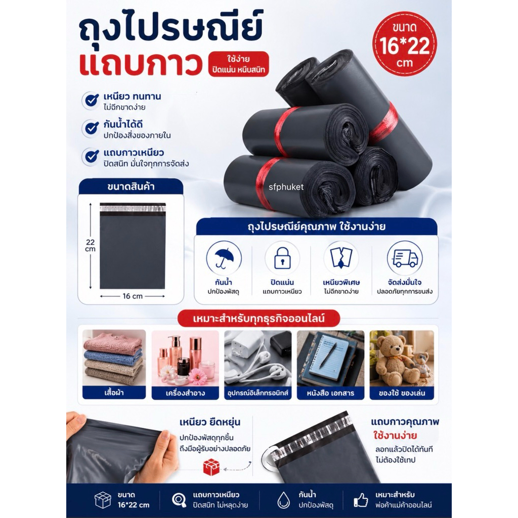ซองไปรษณีย์ แทบกาว ส่ง F L A S H ขนาด 16*22 ใบละ 3 บาท รหัส 005