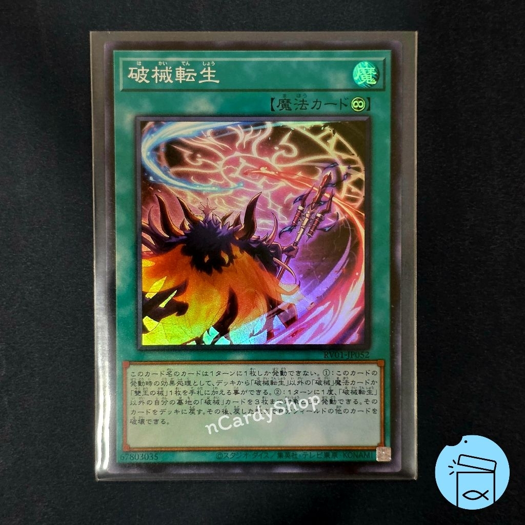[RV01-JP052] Reincarnation of the Unchained ระดับ Super Rare (SR)