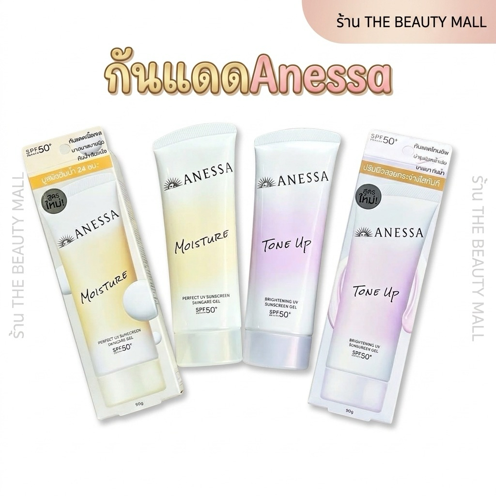 [ฉลากไทย] กันแดด Anessa Moisture Perfect UV Sunscreen gel 90g Tone up Brightening อเนสซ่า