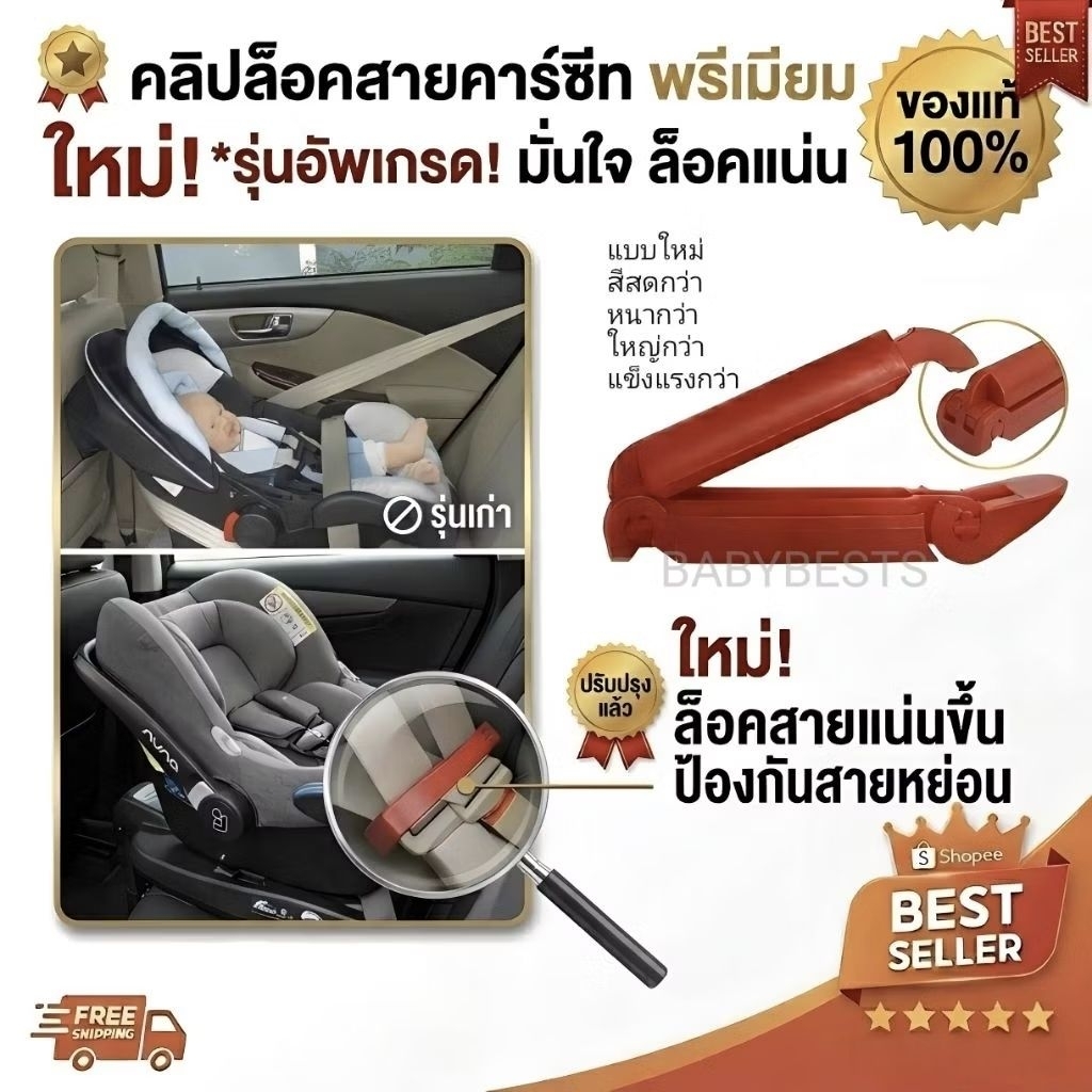 Safegrip belt clamp ตัวล็อคสายนิรภัยคาร์ซีท สีแดง เพื่อความมั่นคงแข็งแรง combi aprica ailebebe recaro camera fico อื่นๆ