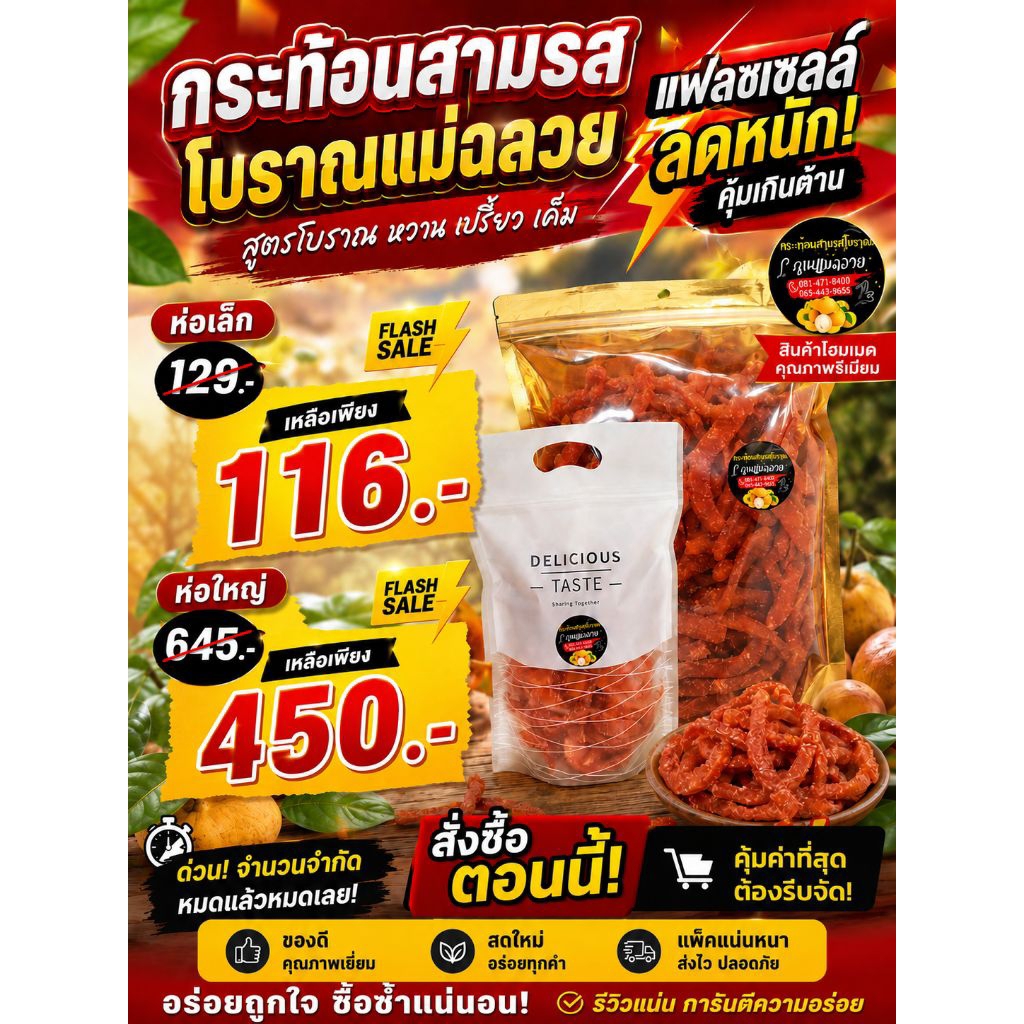 🍊 กระท้อนสามรสโบราณแม่ฉลวย (Homemade) หวาน เค็ม เปรี้ยว อร่อยลงตัว เนื้อหนึบหนับ (ขนาด200กรัม)