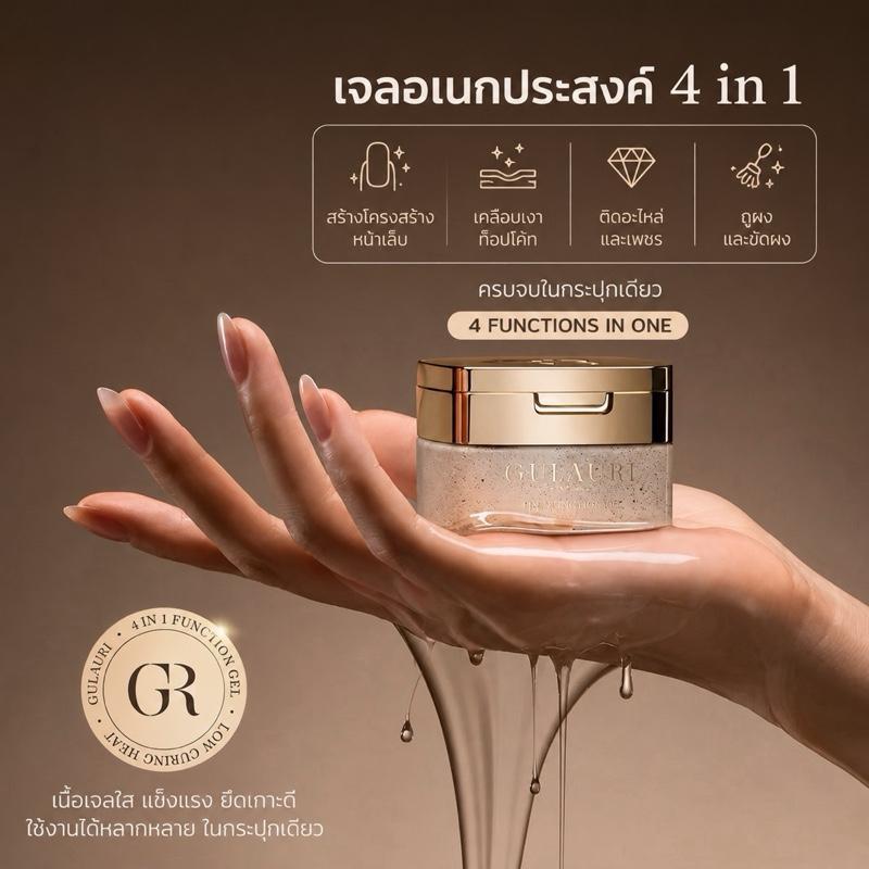 Gr ใหม่ล่าสุด Gulauri 4in1 Function gel ฮาร์ดเจล GR เสริมหน้าเล็บ ท๊อป ขัดผง ฝังอะไหล่ จบในกระปุกเดียว