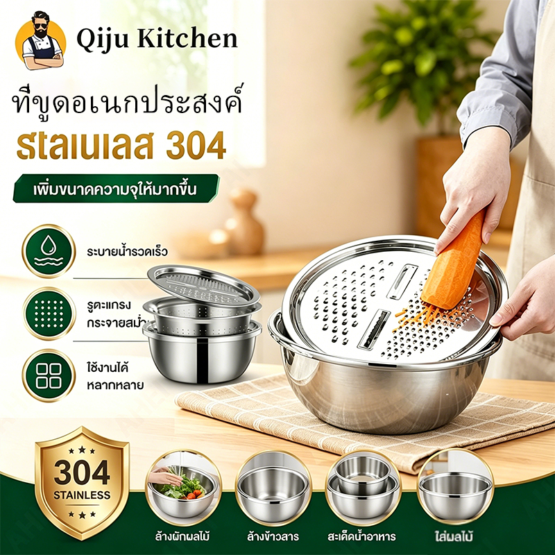 Qiju เครื่องหั่นผัก กะละมัง มัลติฟังก์ชั่น ที่ขูดกะละมังสแตนเลส ที่ขูดมะละกอ ตะกร้าล้างผัก 2 ชั้น แบบมีที่ระบายน้ำ