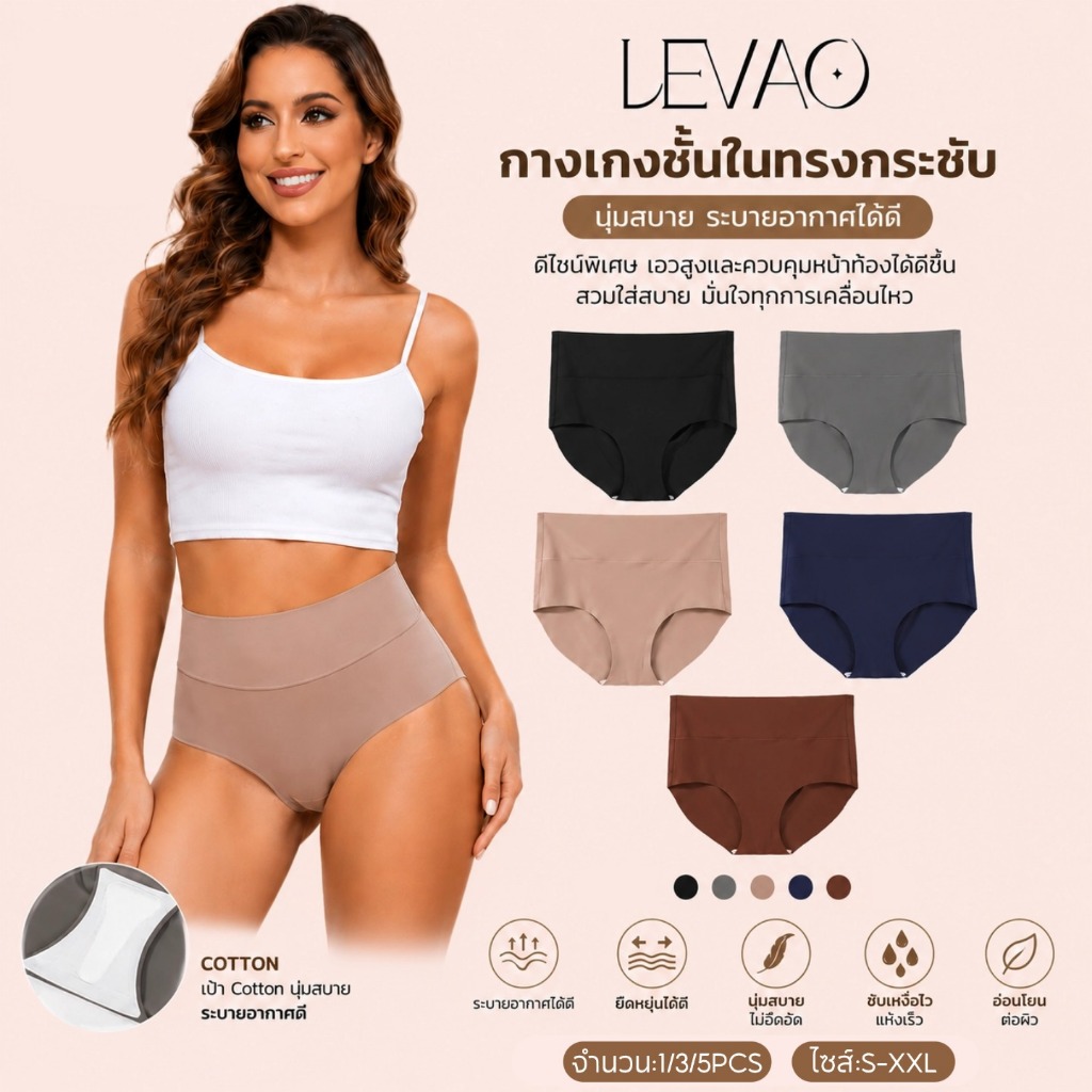 💖กางเกงในผู้หญิง LEVAO กางเกงในผู้หญิงเอวสูง ไร้ขอบ ไร้รอยต่อ เก็บหน้าท้อง ปกปิดสะโพกเต็มรูปแบบ เป้าฟองน้ำนุ่ม
