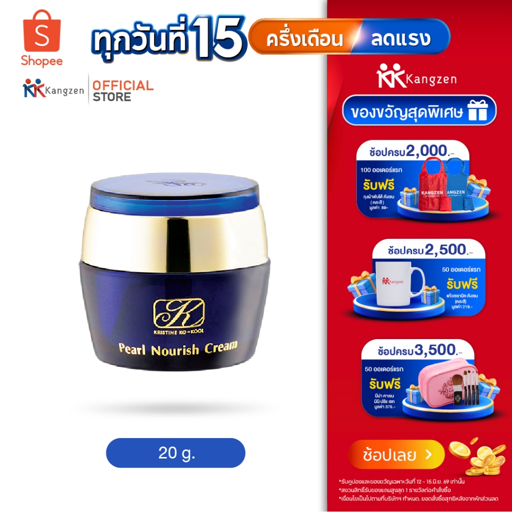 ครีมไข่มุกคังเซน เพริ์ล นอริช ครีม Kristine Ko-Kool Pearl Nourish Cream 20 กรัม ผงไข่มุกไต้หวันบริสุทธิ์ เผยผิวเงา