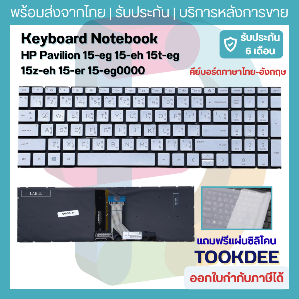 คีย์บอร์ด Keyboard โน้ตบุ๊ค Pavilion 15-eg 15-eh 15t-eg 15z-eh 15-er 15-eg0000 15-eg1000 15-eh0000 L99545 ไทยอังกฤษ