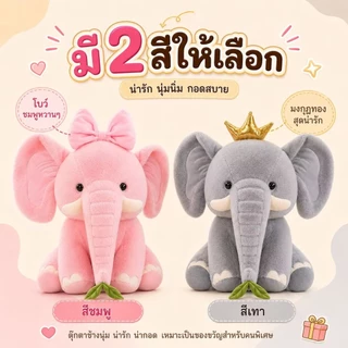 ตุ๊กตาช้างมงกุฎแวววาว ตุ๊กตาช้างการ์ตูนน่ารัก ของเล่นตุ๊กตาสัตว์การ์ตูนน่ารัก