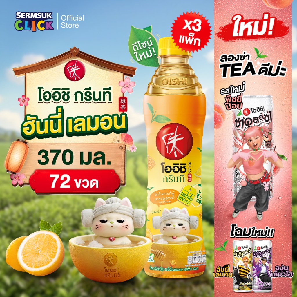 โออิชิ กรีนที ชาเขียวญี่ปุ่น รสน้ำผึ้งผสมมะนาว (370 มล x 24 ขวด) 3 แพ็ค 72 ขวด